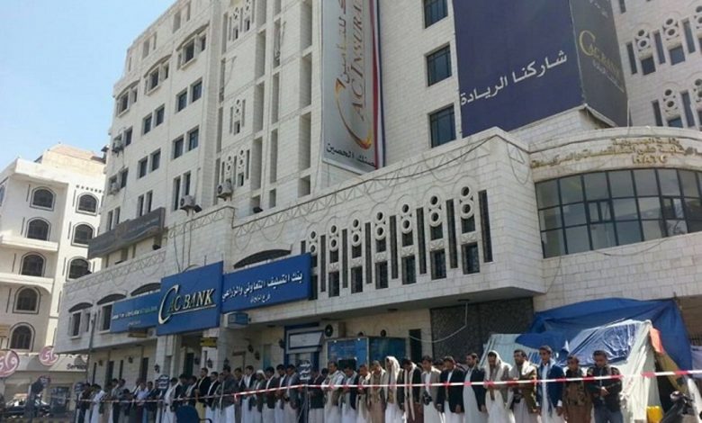 الحكومة اليمنية توجه البنوك في مناطق الحوثيين بنقل إدارة عملياتها إلى "عدن"